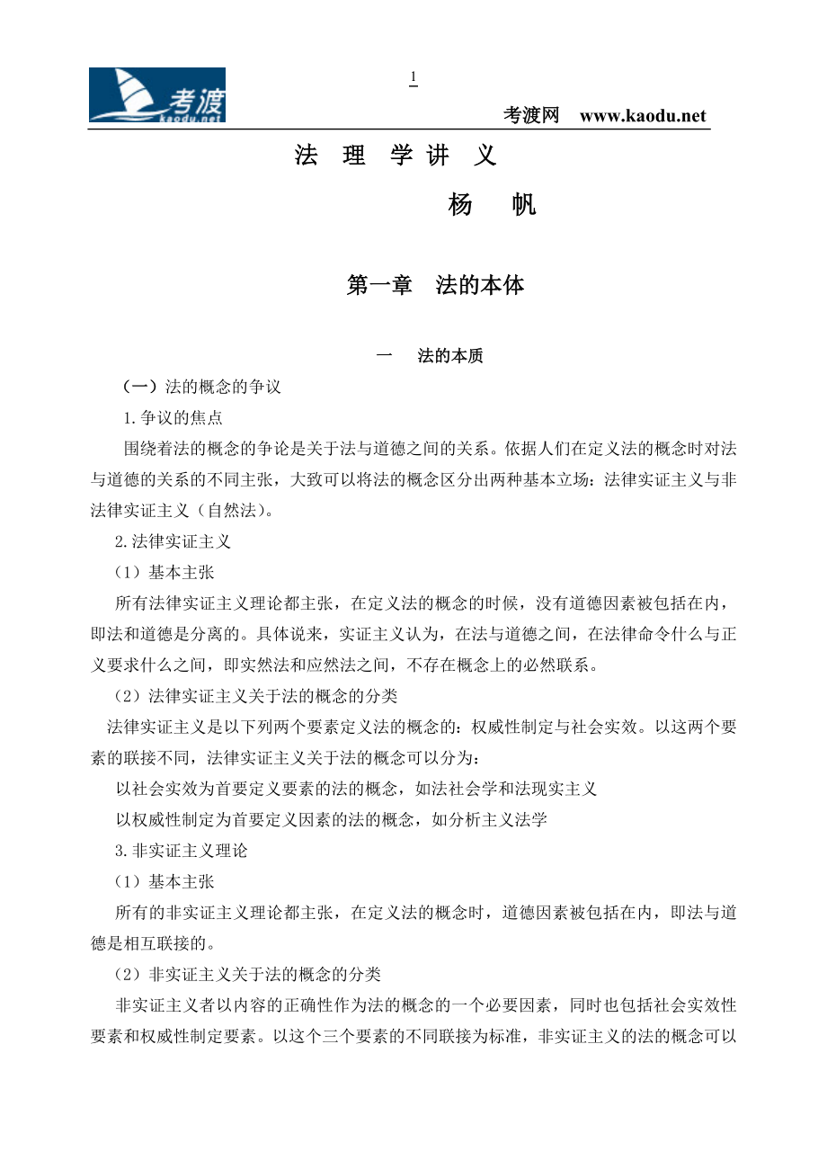 (精品)杨帆宪法讲义2_第1页