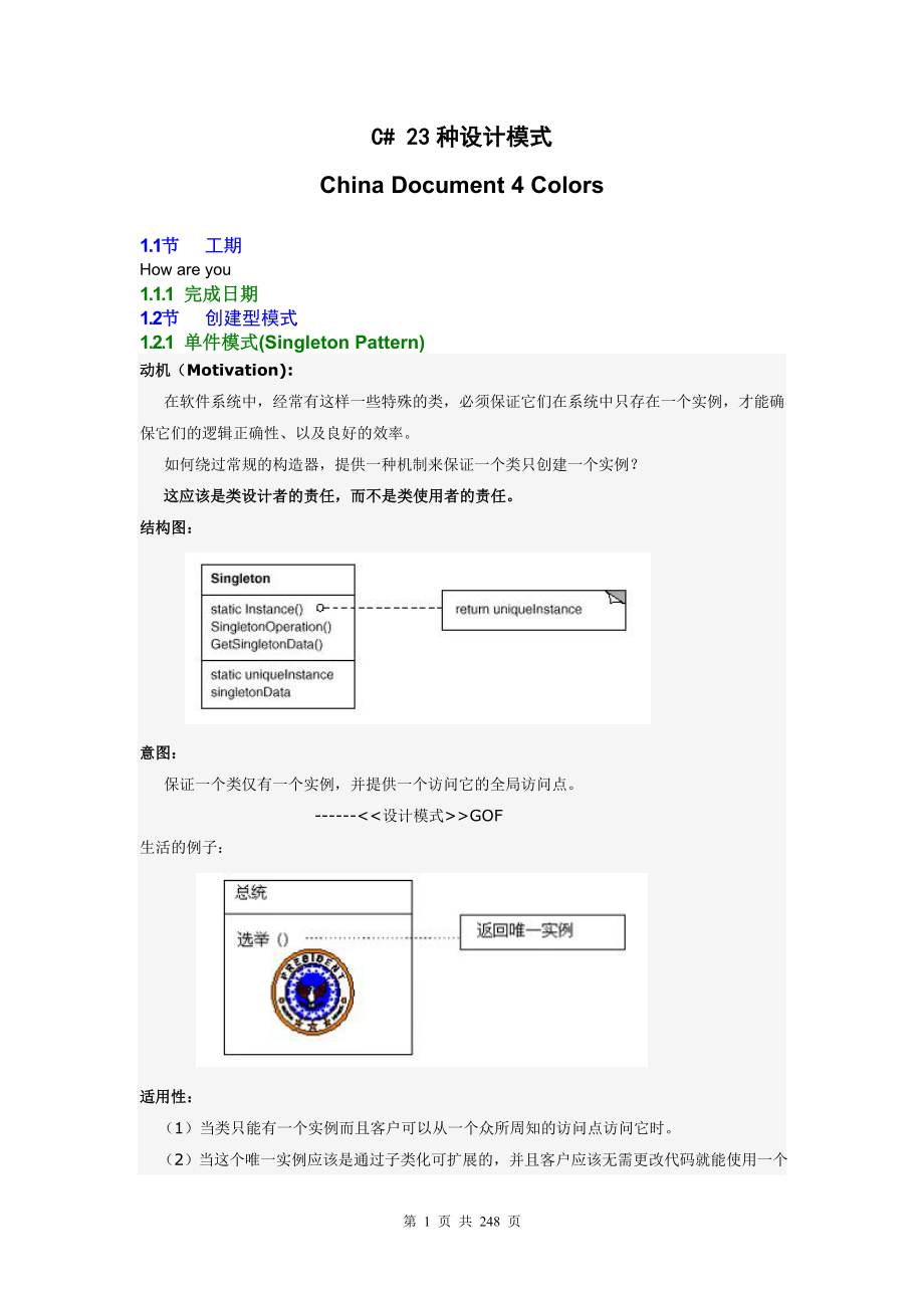 经典文档-C# 23种设计模式_2005_第1页