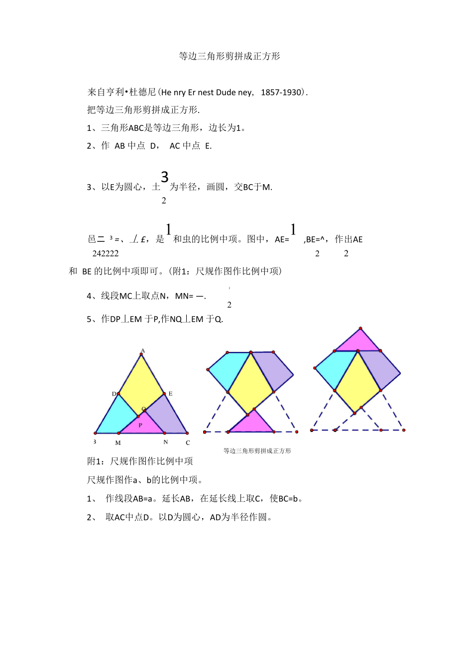 等边三角形剪拼成正方形_第1页