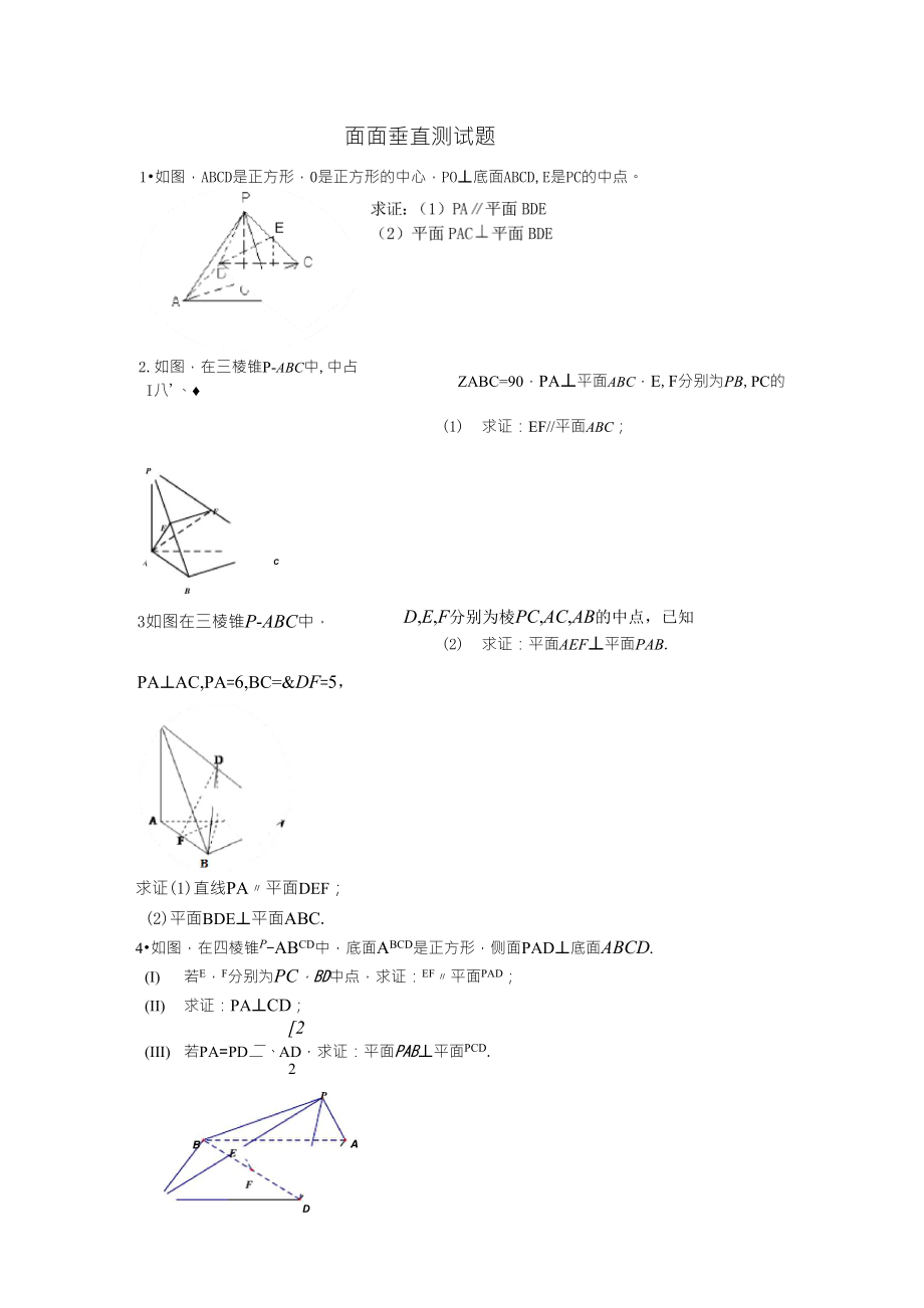 面面垂直测试题_第1页