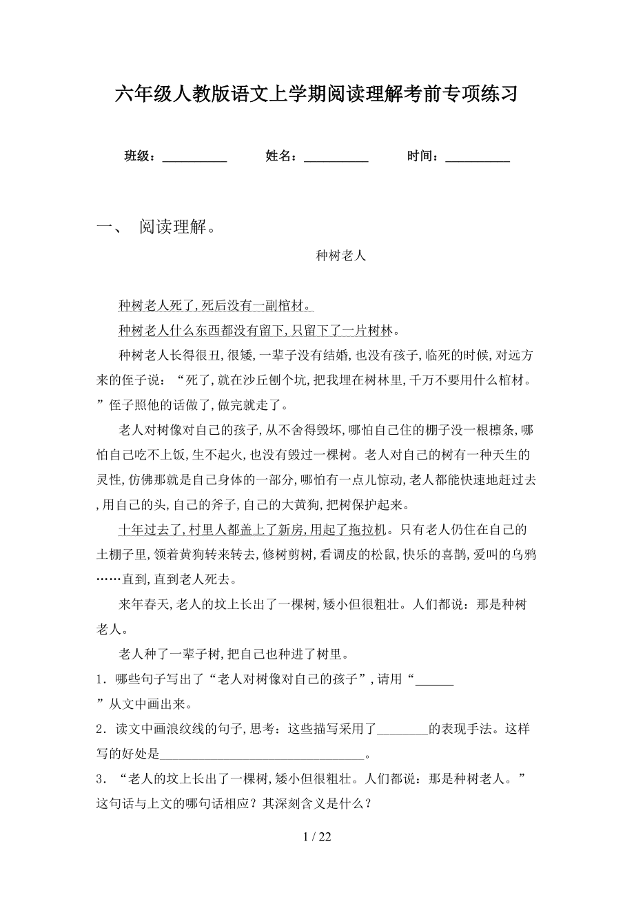 六年级人教版语文上学期阅读理解考前专项练习_第1页