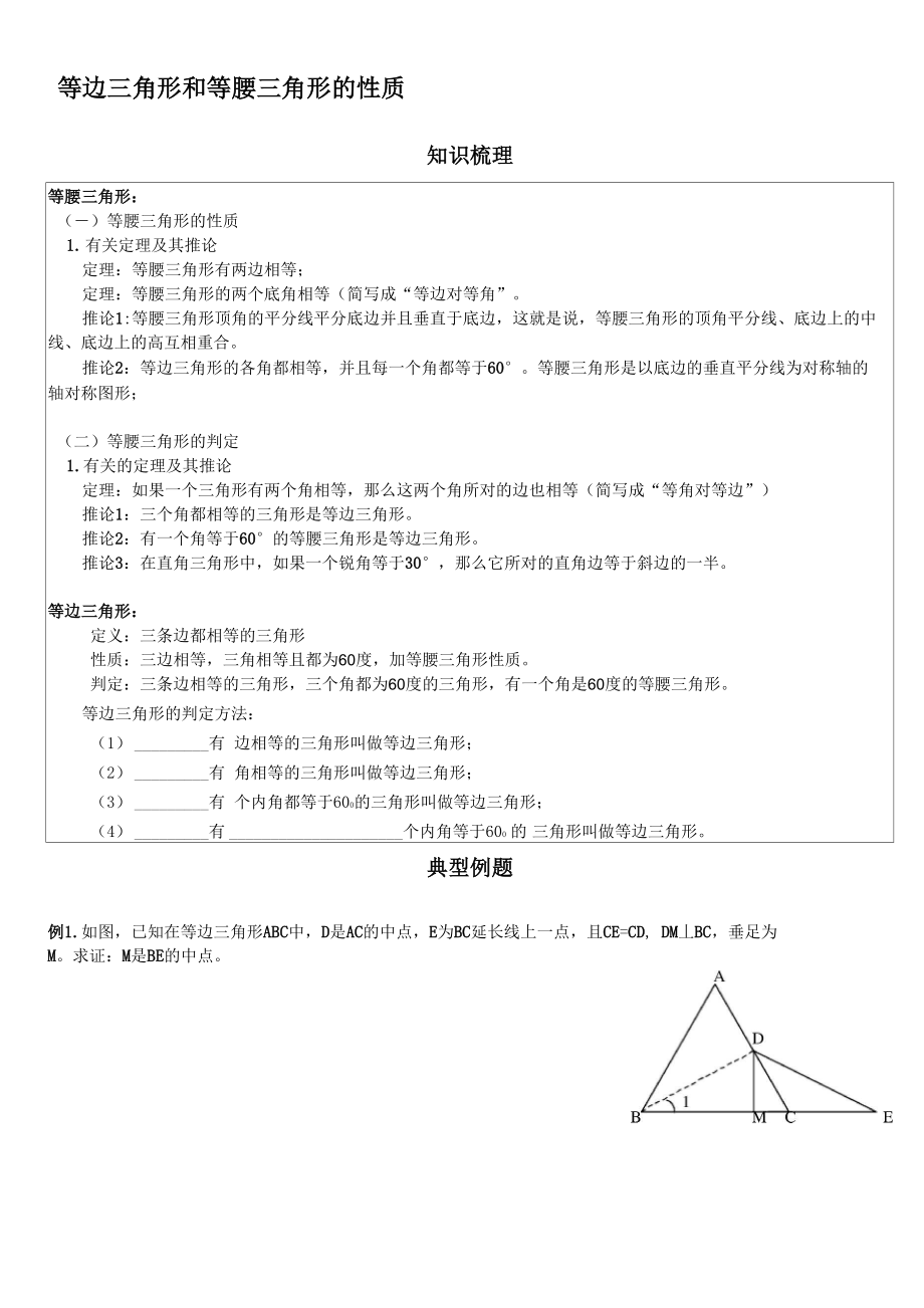 等边三角形的性质与判定_第1页