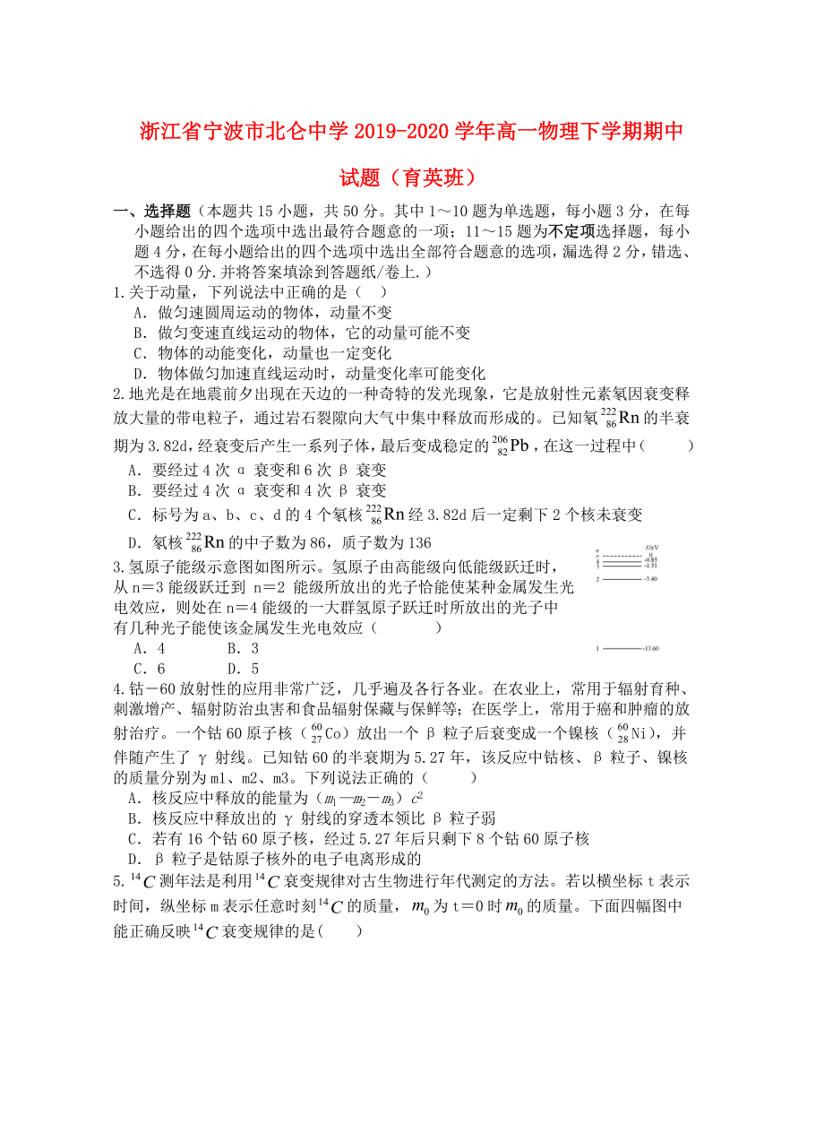 浙江省宁波市20192020学年高一物理下学期期中试题育英班_第1页