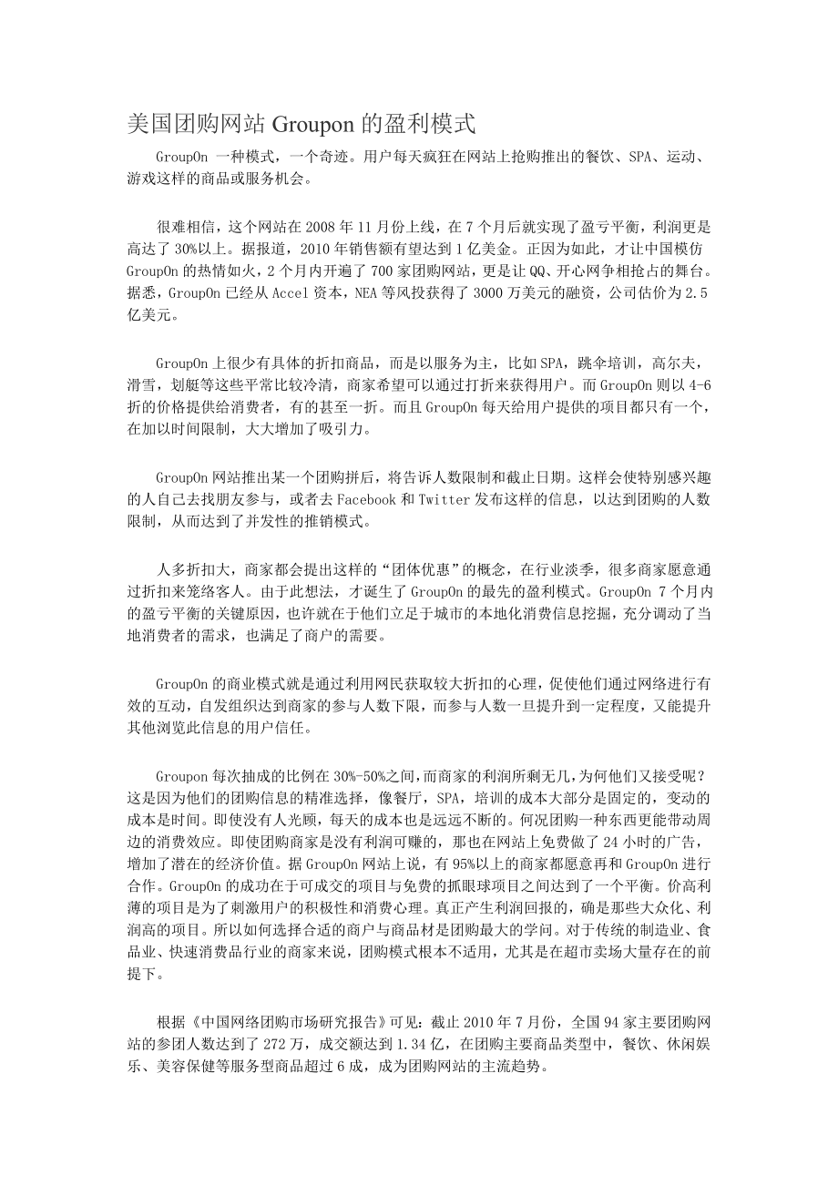 美国团购网站Groupon的盈利模式_第1页