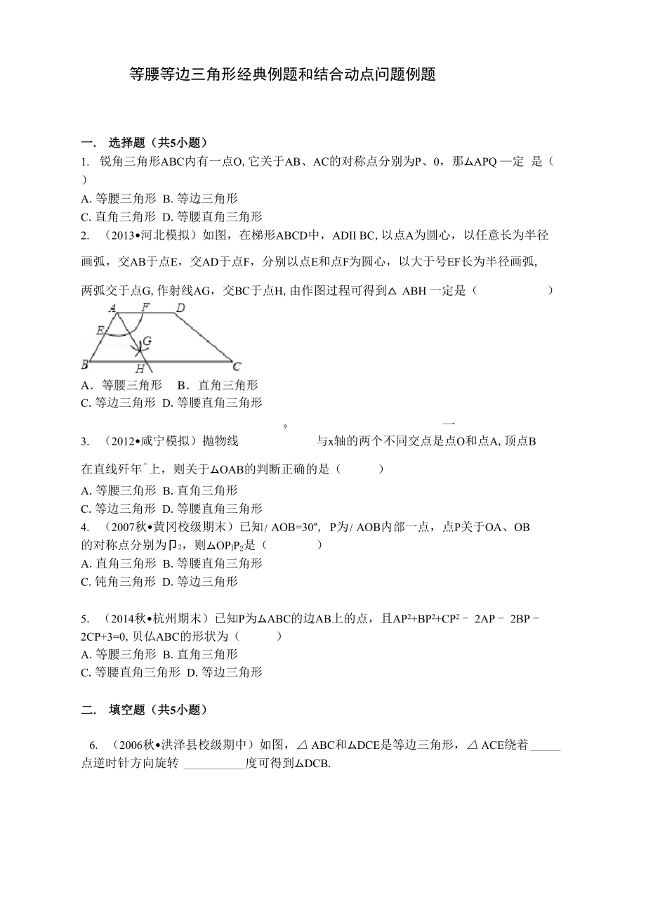 等边三角形动点_第1页