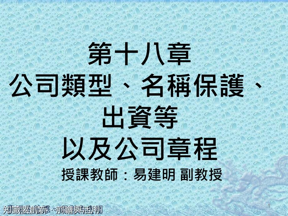 公司类型名称保护出资等以及公司部分程_第1页