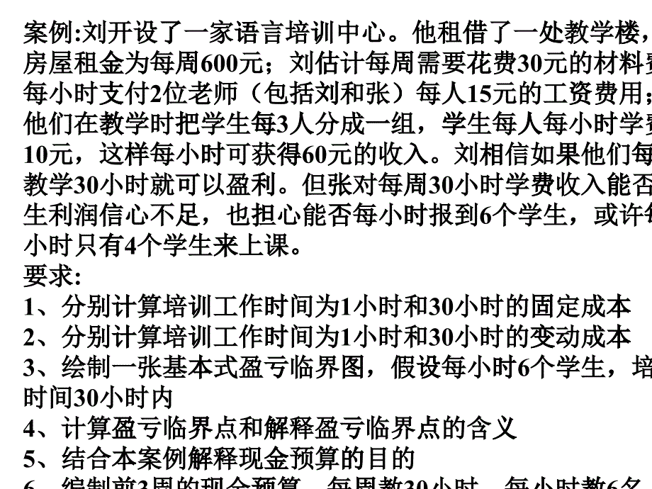 作业成本法培训课程(PPT 45页)_第1页