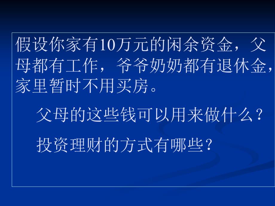 储蓄存款和商业银行汉_第1页