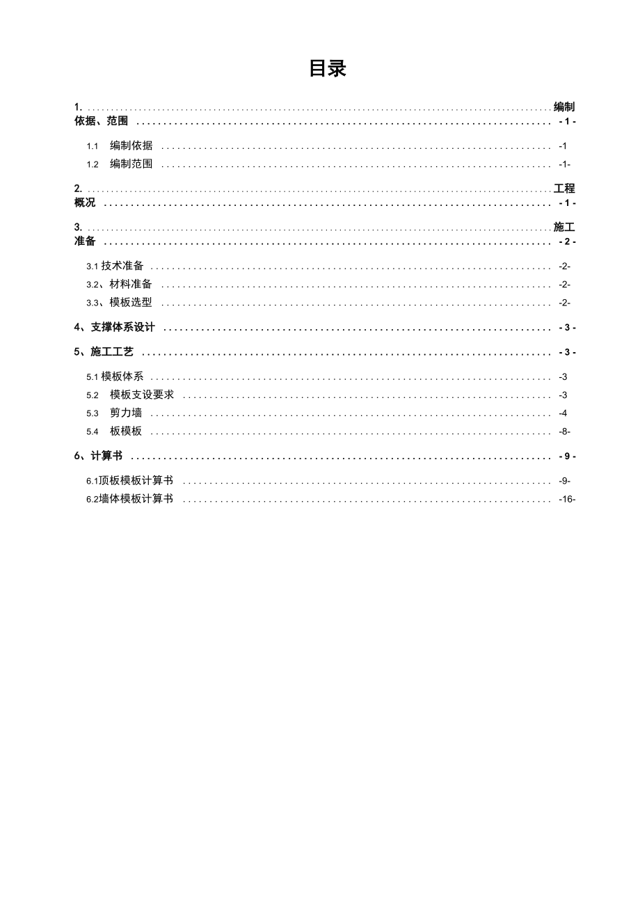 管廊主体结构支架法施工方案_第1页