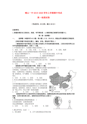 云南孰山彝族自治县20192020学年高一地理上学期期中试题