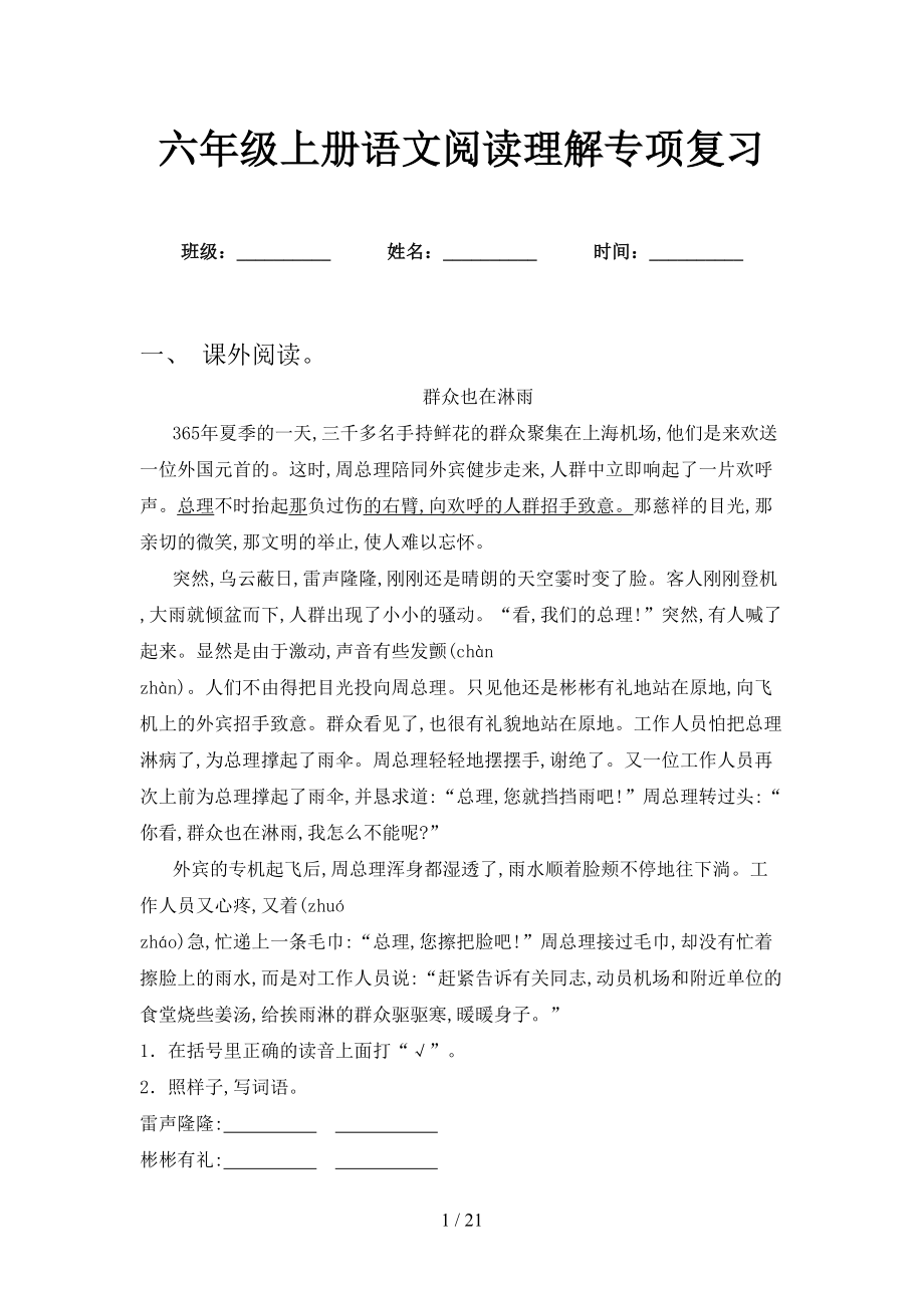 六年级上册语文阅读理解专项复习_第1页