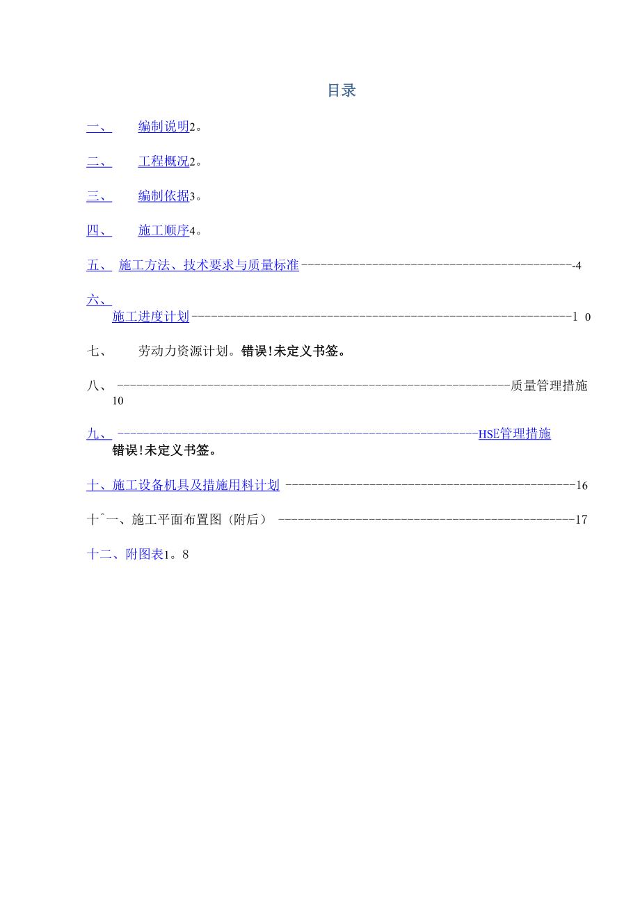 管廊、管架基础施工方案_第1页