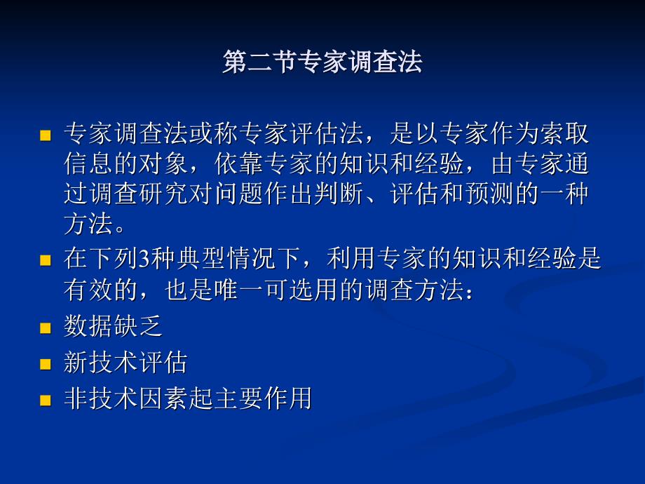 专家调查法与头脑风暴法培训课件_第1页