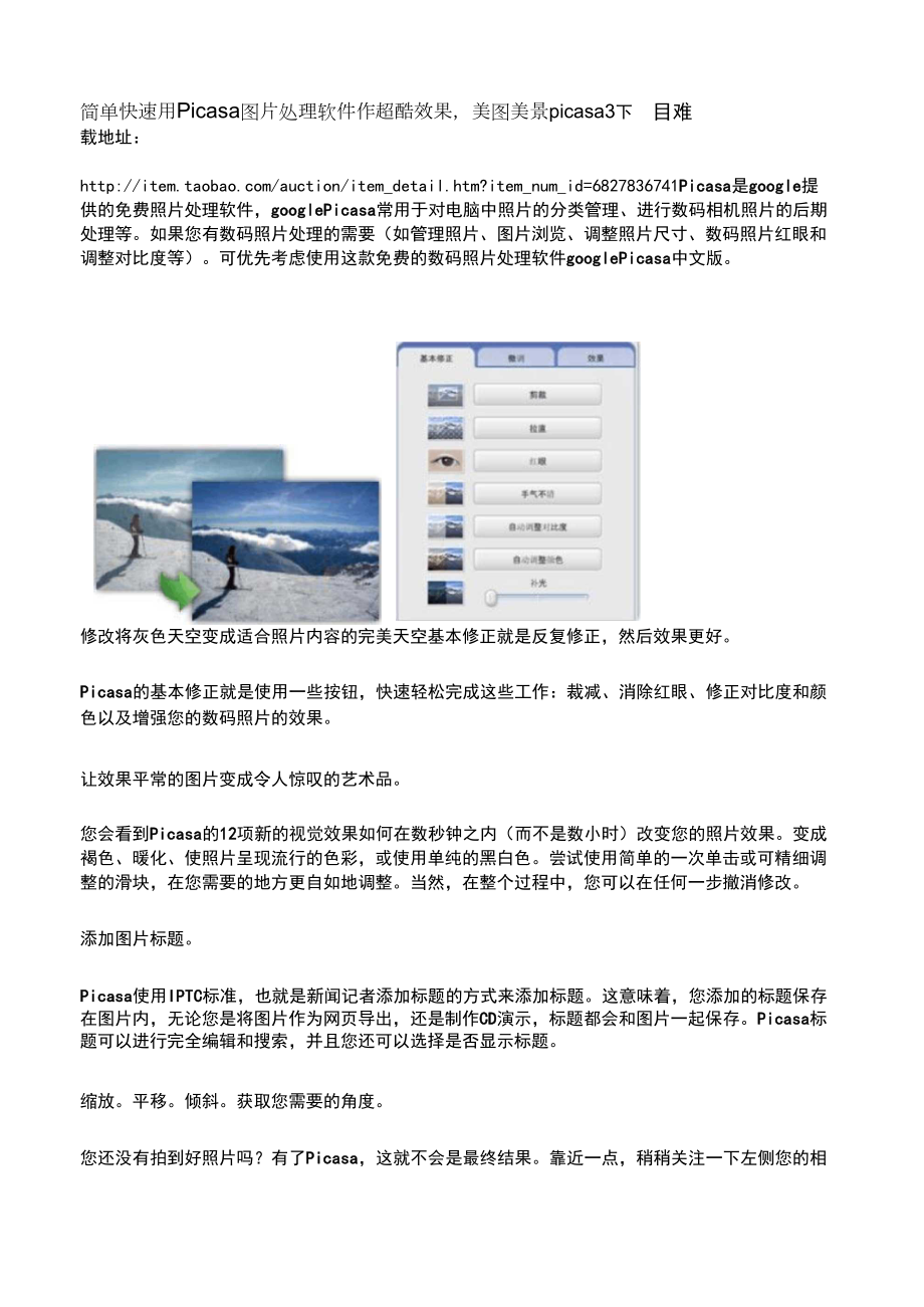 简单快速用Picasa处理图片_第1页