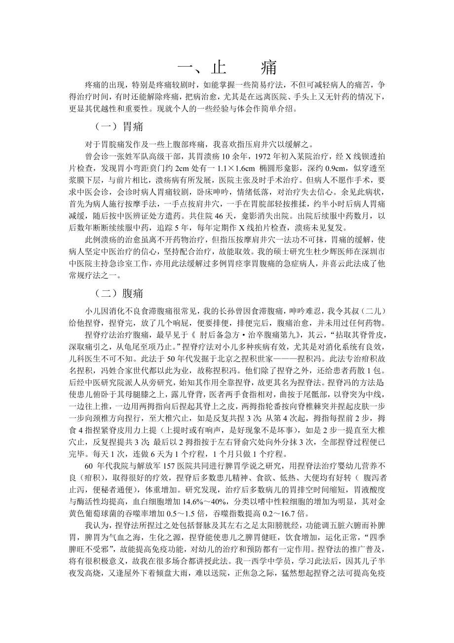 (精品)邓铁涛诊余医话_第1页