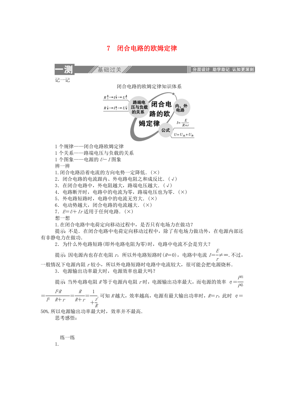 20192020学年高中物理第二章恒定电流7闭合电路的欧姆定律课后检测含解析新人教版选修3_第1页