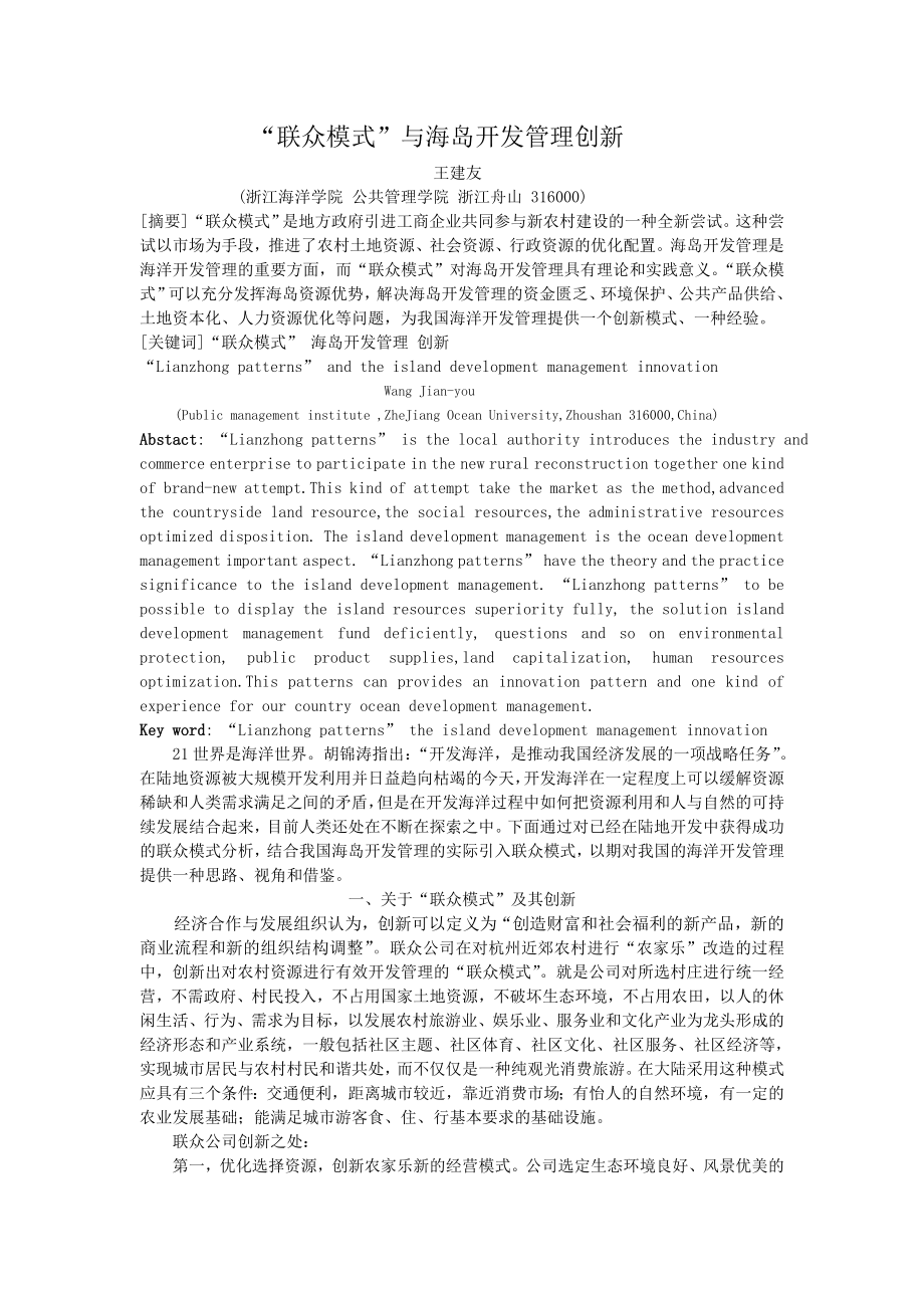 联众模式与海岛开发与管理创新3_第1页