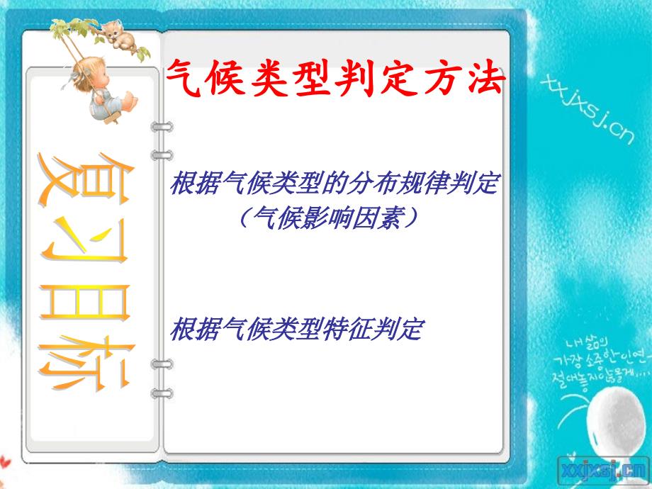 初中地理专题复习专题二：气候类型的判定_第1页