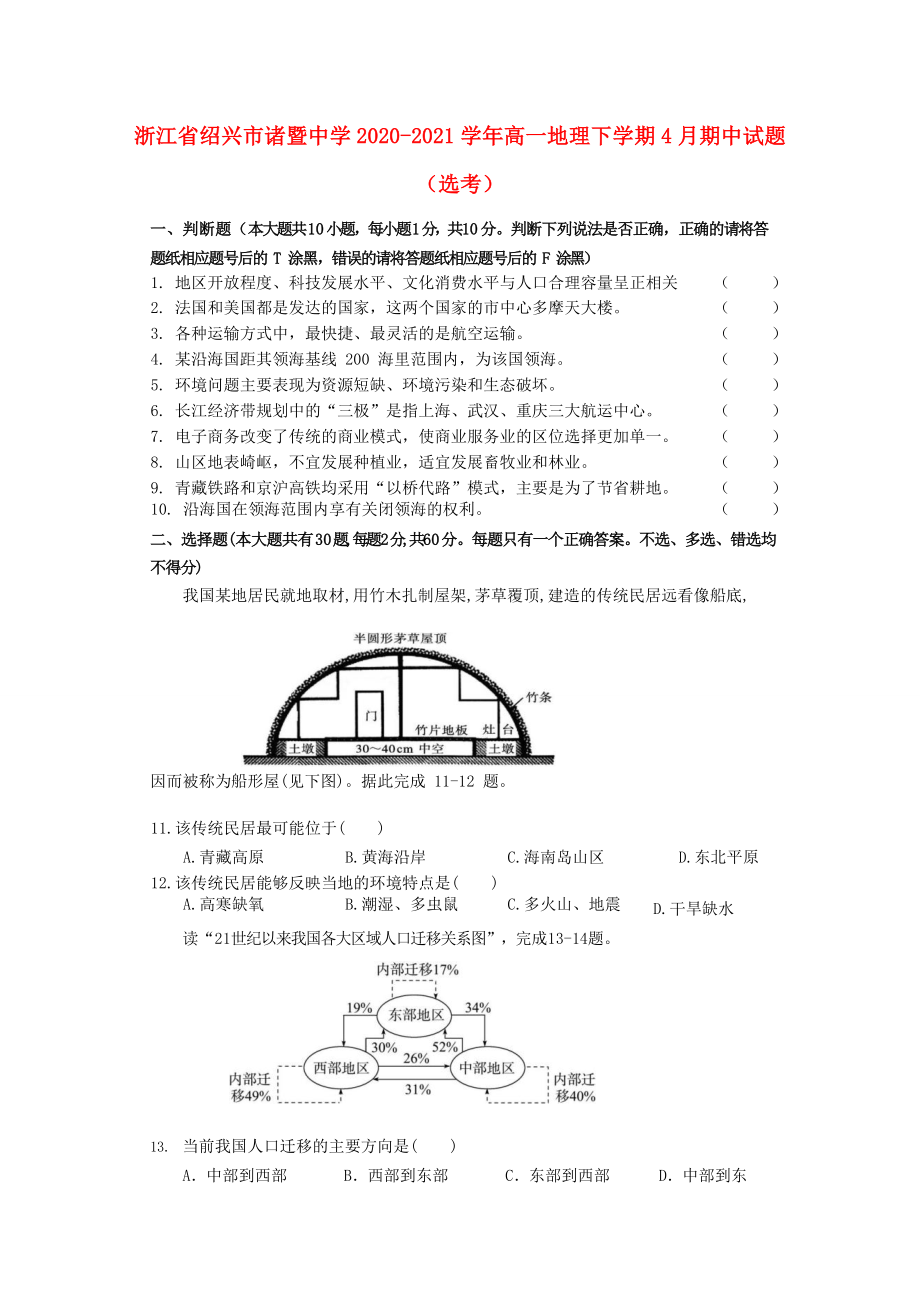 浙江省绍兴市20202021学年高一地理下学期4月期中试题鸭_第1页