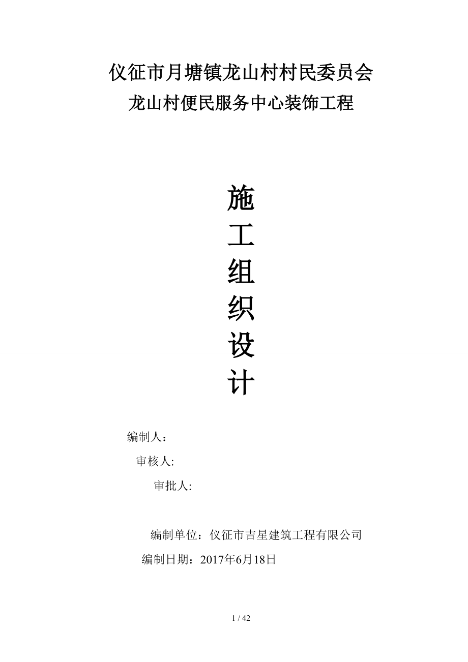 室内装饰装修工程施工组织设计方案(同名19058)_第1页