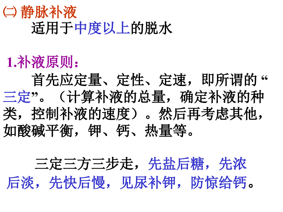 儿科学液疗医学_第1页