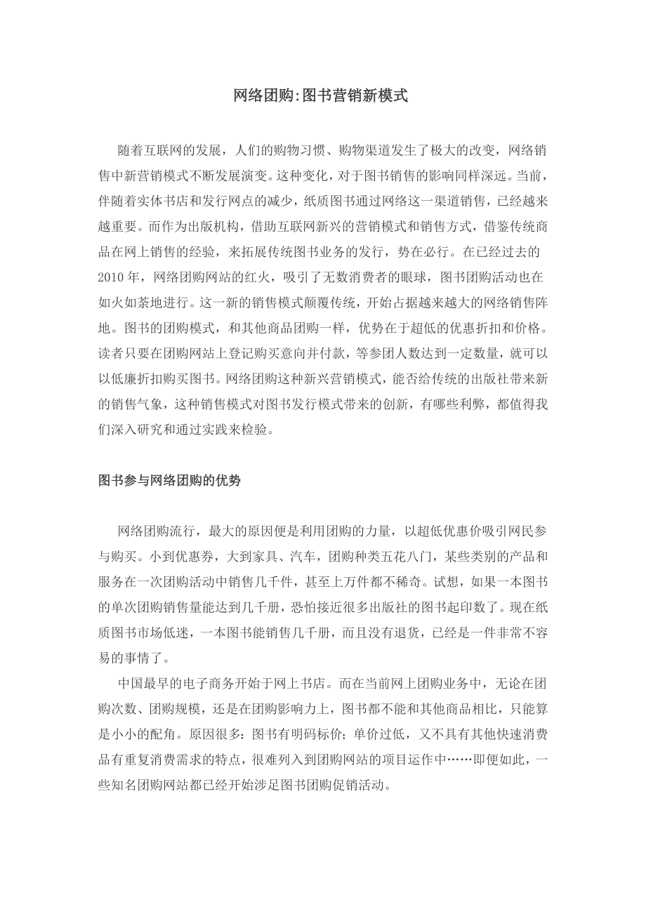 网络团购图书营销新模式_第1页