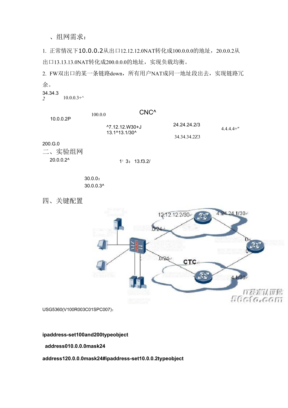 策略路由和NAT实现负载均衡实例_第1页