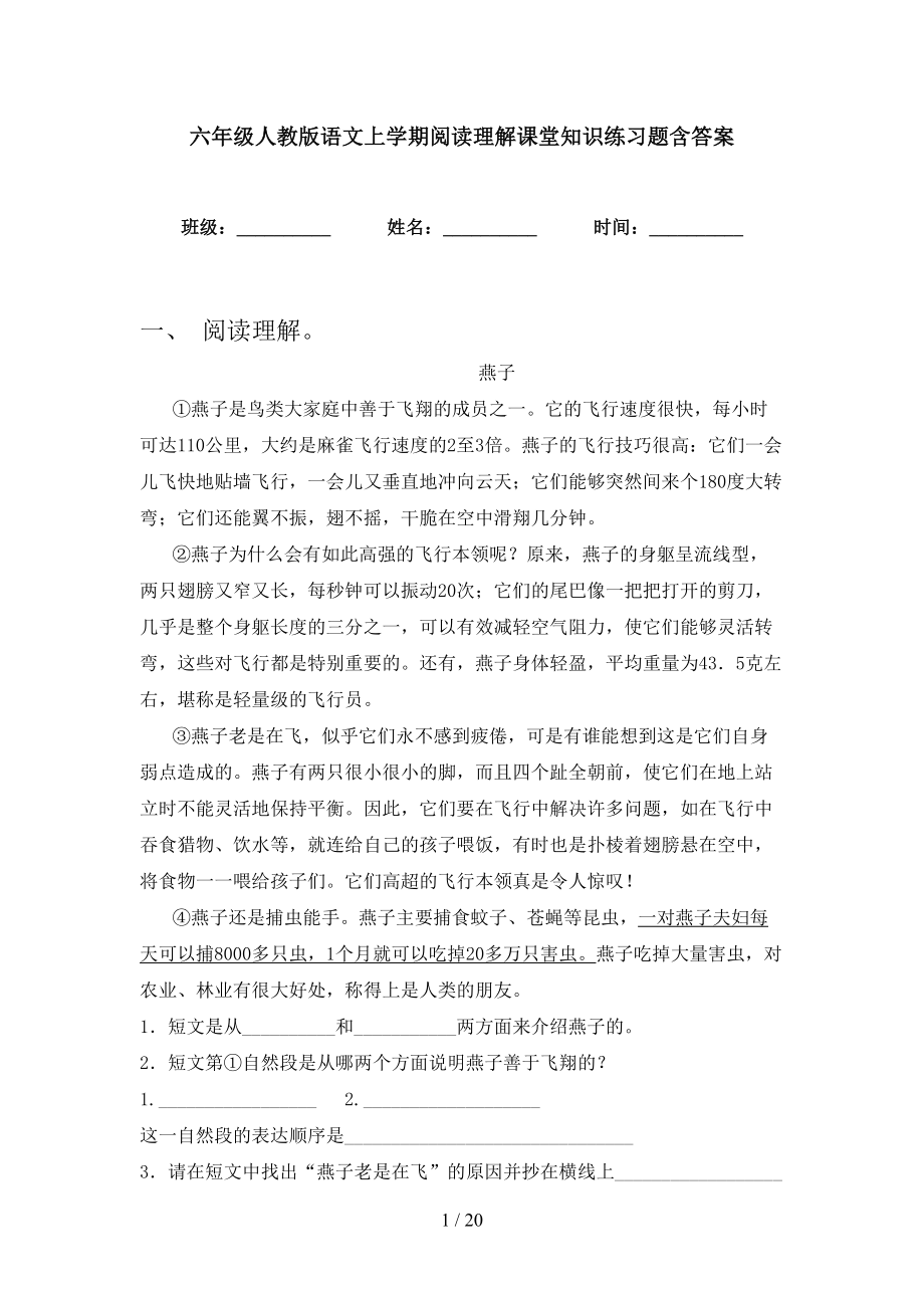 六年级人教版语文上学期阅读理解课堂知识练习题含答案_第1页