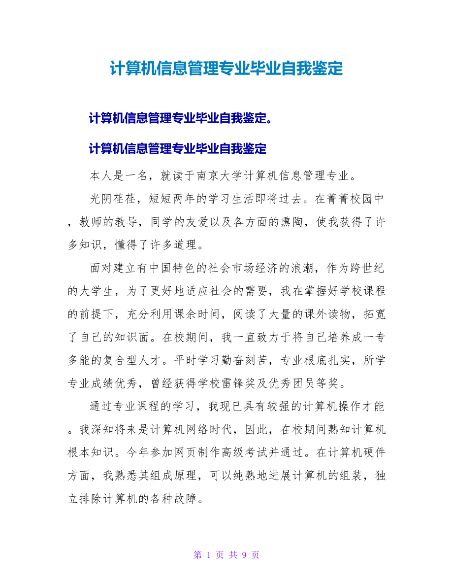 计算机信息管理专业毕业自我鉴定_第1页