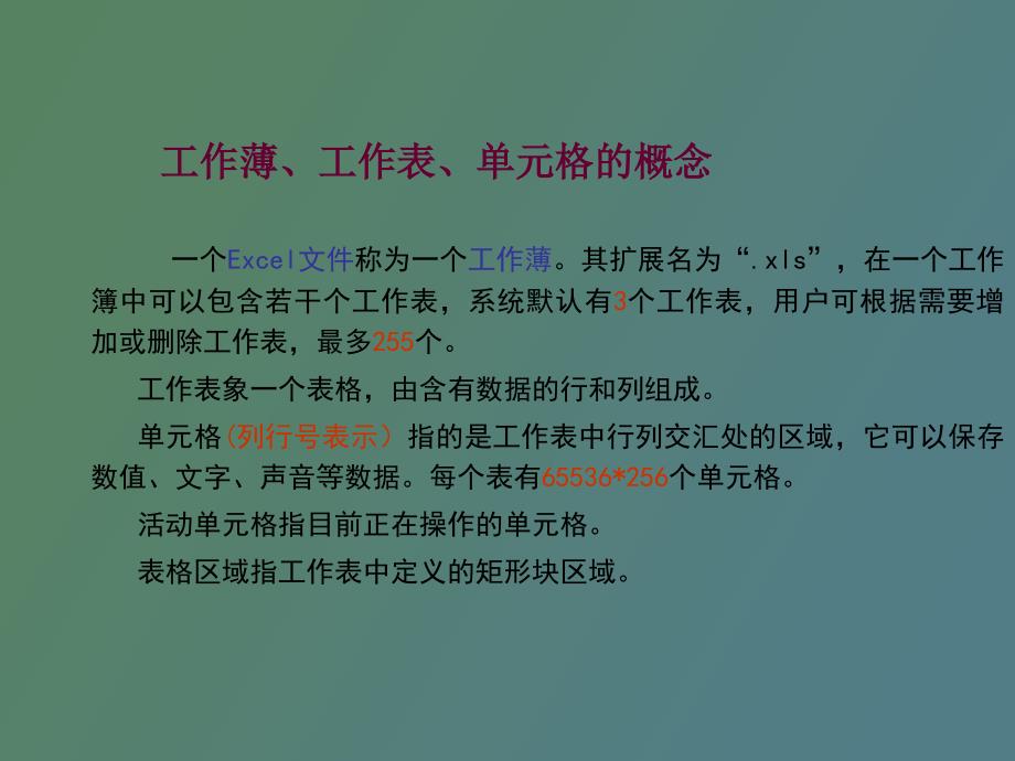 办公中的数据分析与处理_第1页