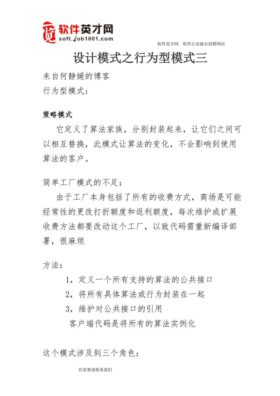 设计模式之行为型模式三_第1页