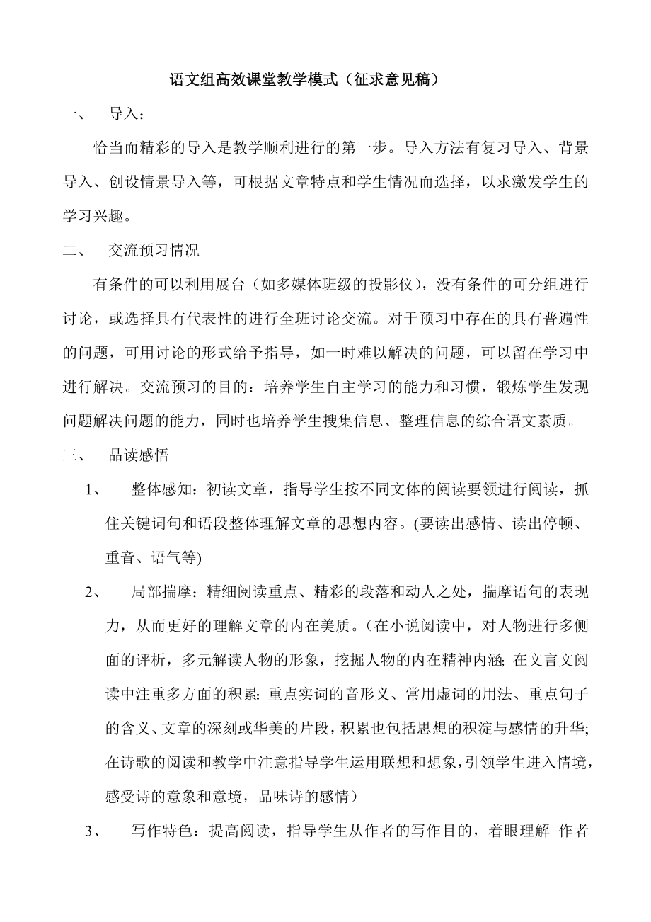 语文组高校课堂教学模式_第1页