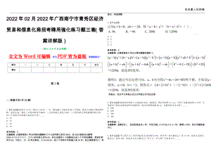 2022年02月2022年广西南宁市青秀区经济贸易和信息化局招考聘用强化练习题三套（答案详解版）第13期