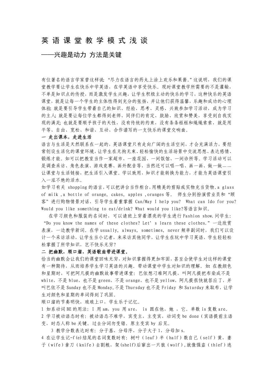 英语课堂教学模式浅谈_第1页