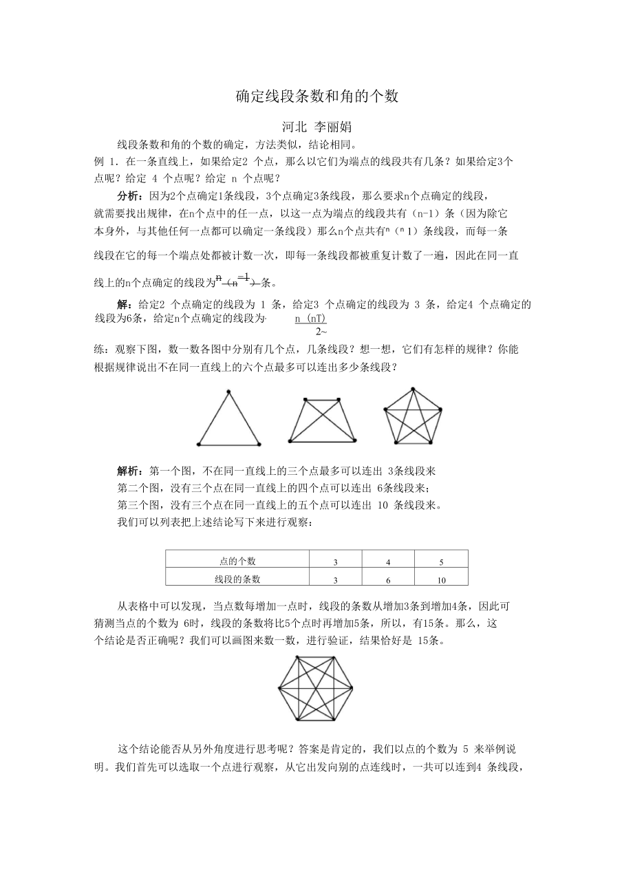 线段条数和角的个数_第1页