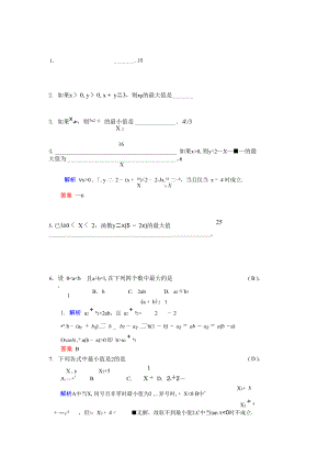 均值定理练习