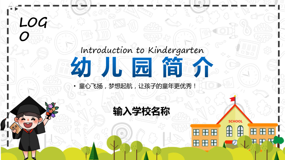 幼儿园简介招生宣传介绍实用教学（ppt）_第1页