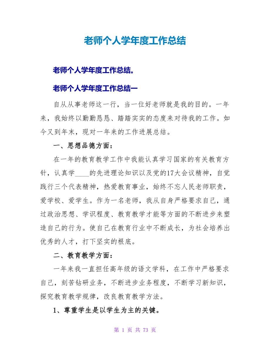 教师个人学年度工作总结_第1页