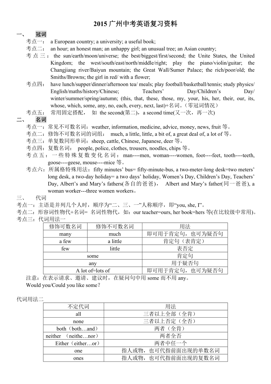 2016广州中考英语复习资料_第1页
