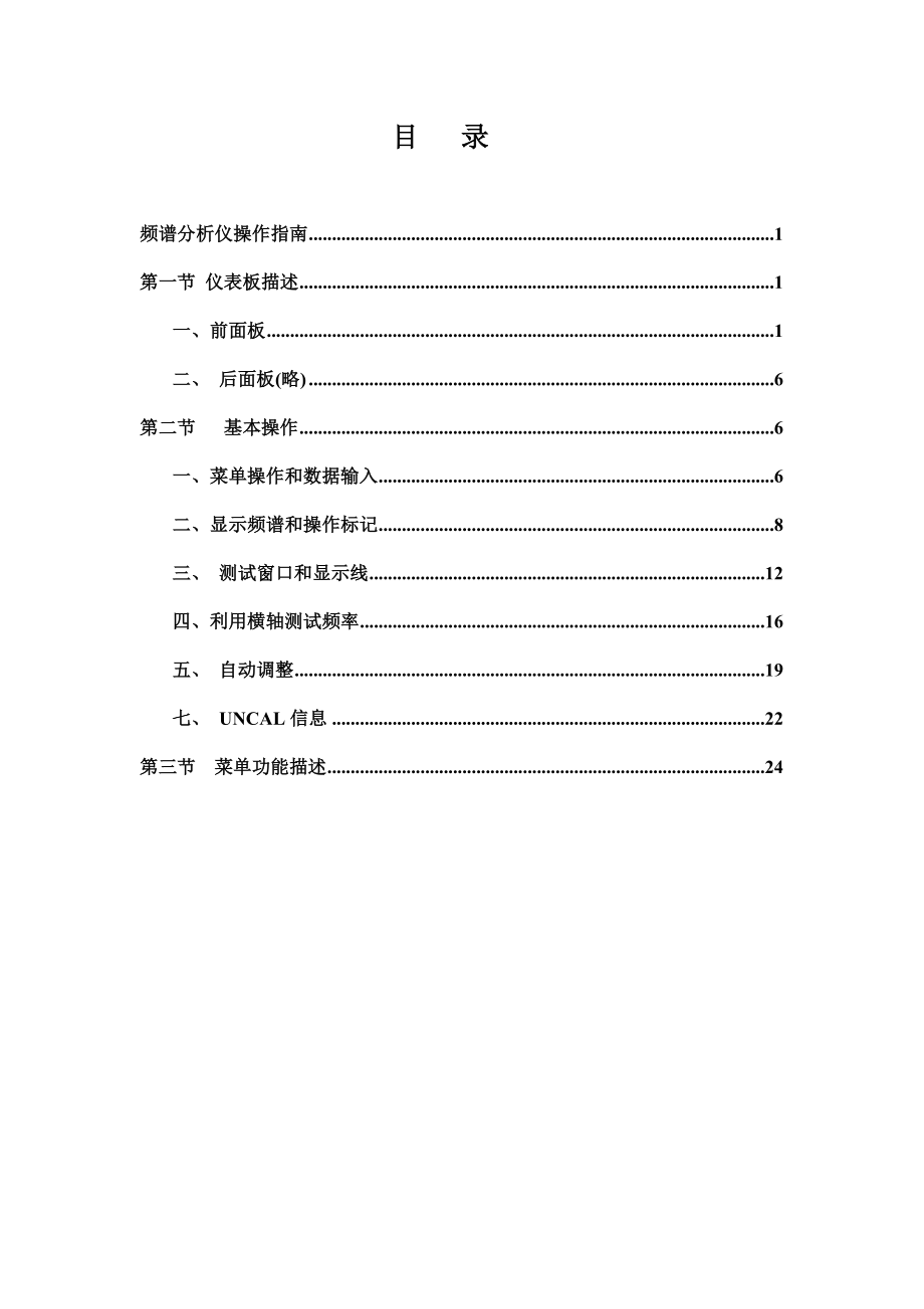 (精品)频谱分析仪的使用中文教程_第1页