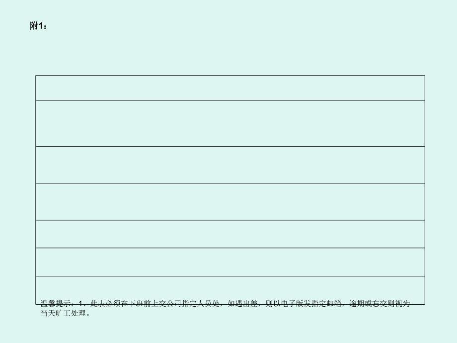 招商管理表格文件_第1页