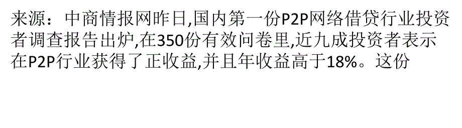 网贷“草根”投资者占六成_第1页