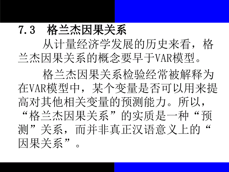 金融计量学张成思Lectu_第1页