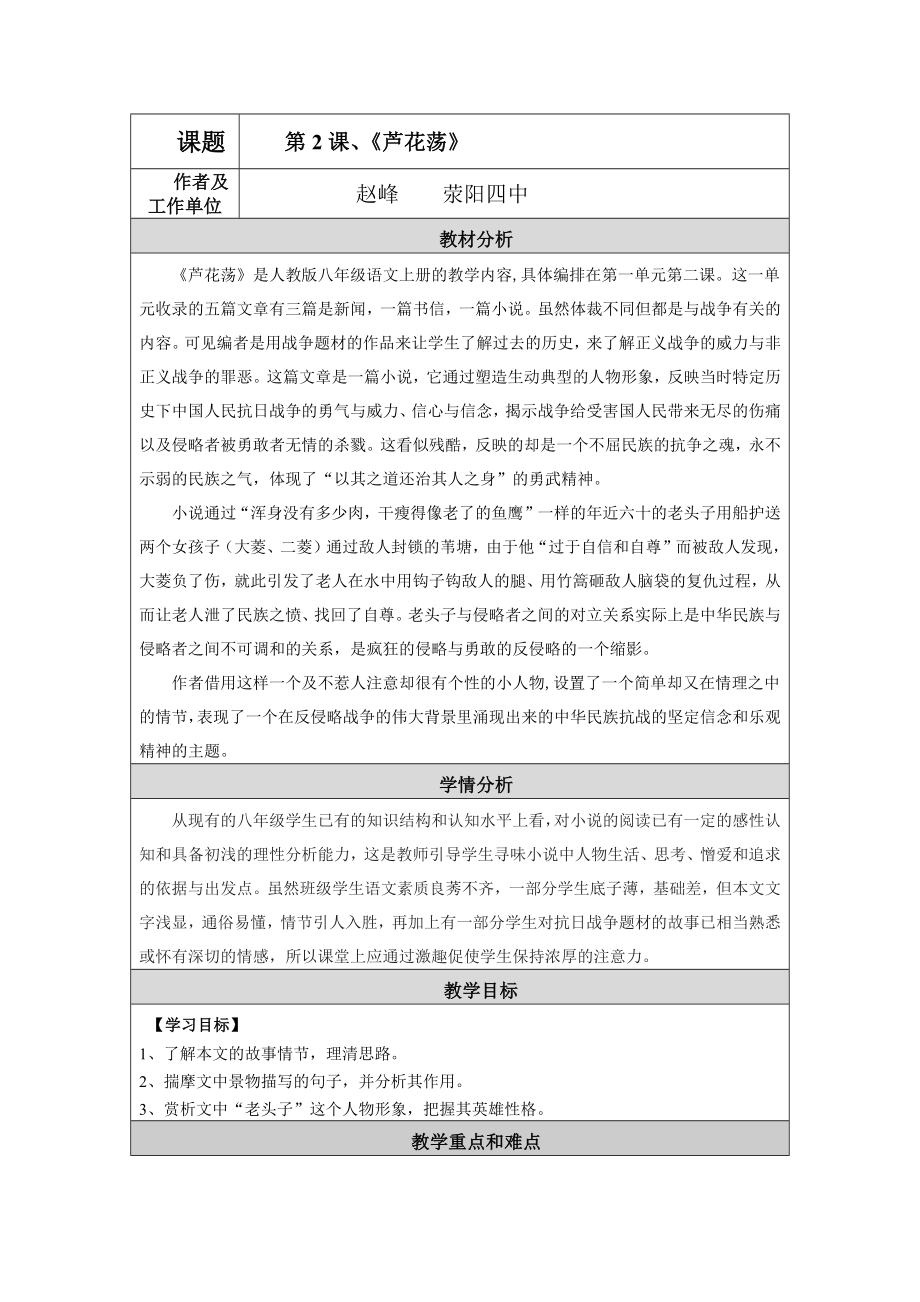 教学设计（教案）赵峰_第1页