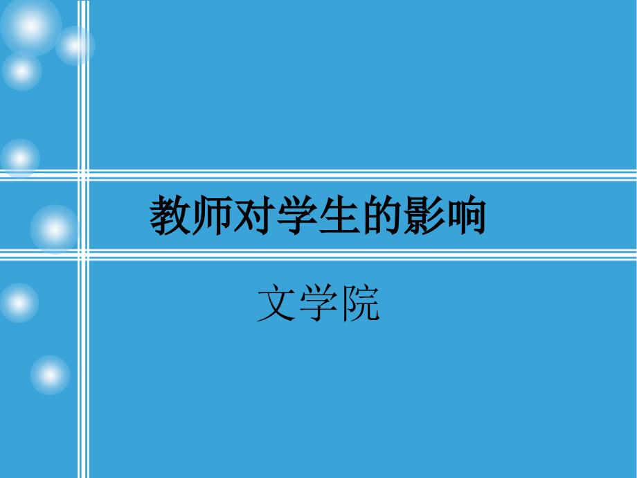 小组教学案例赏析_第1页