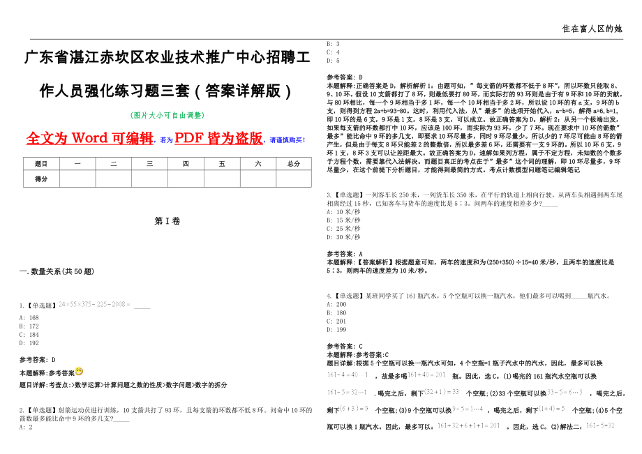 广东省湛江赤坎区农业技术推广中心招聘工作人员强化练习题三套（答案详解版）第13期_第1页