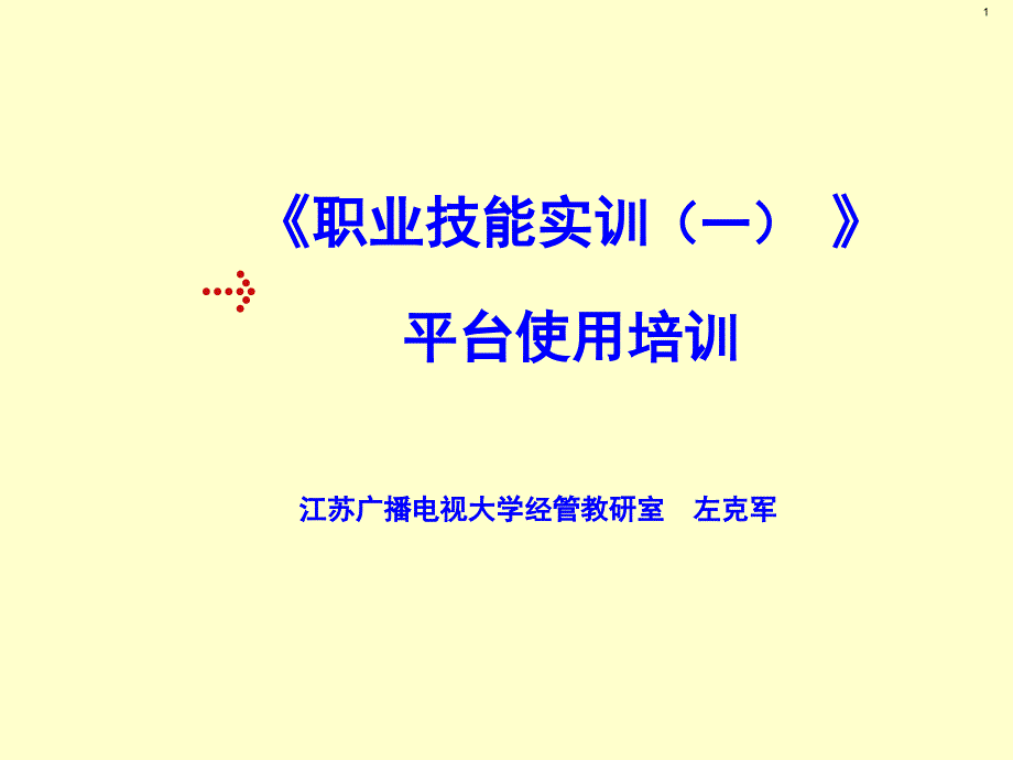 职业技能实训一》一_第1页