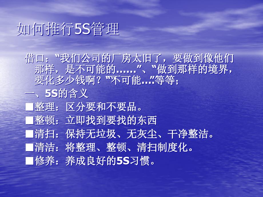 如何推行5S管理_第1页