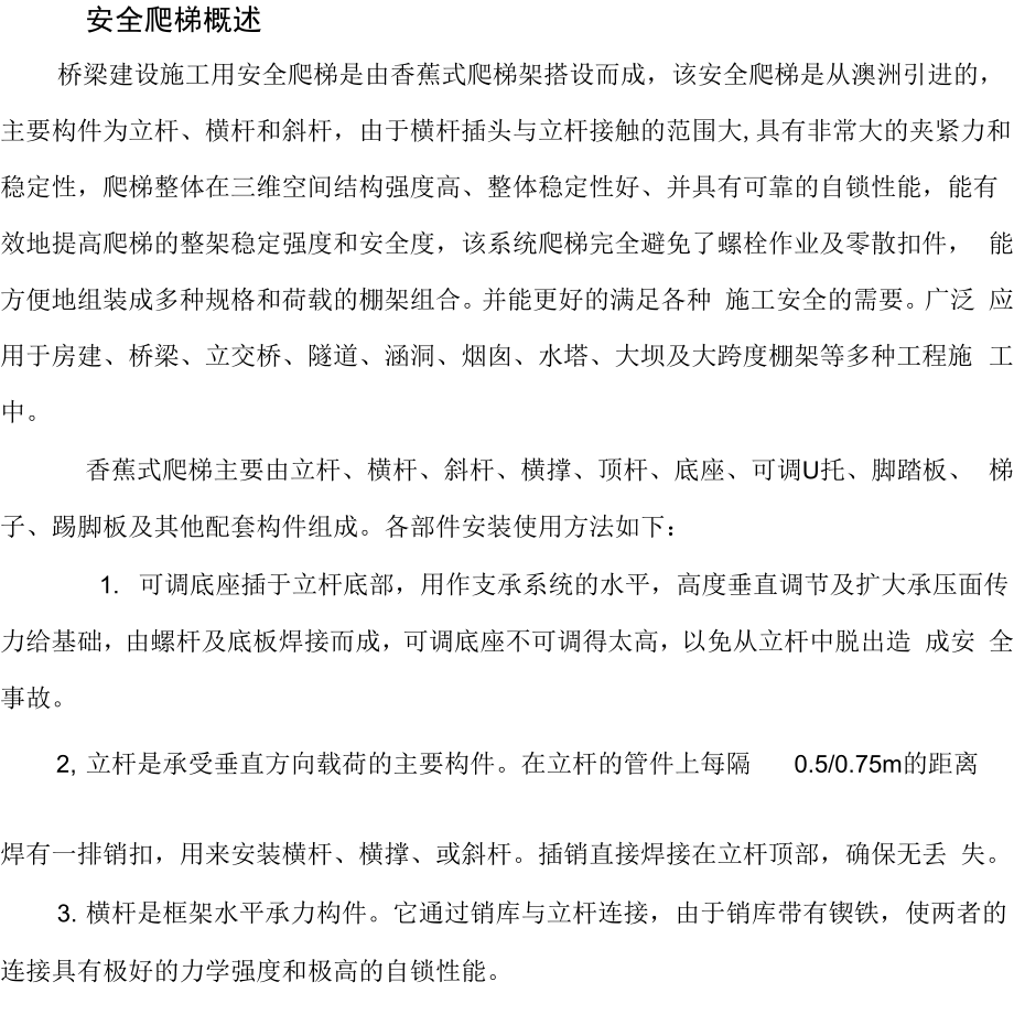 安全爬梯受力计算正文_第1页