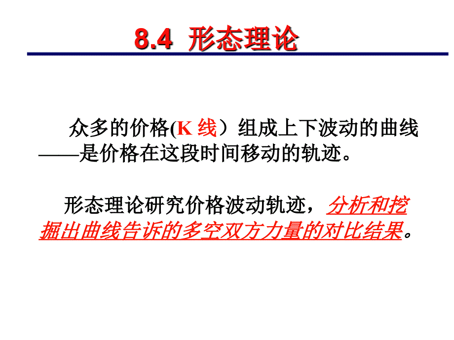 证券投资技术分析主要理论3形态理论_第1页